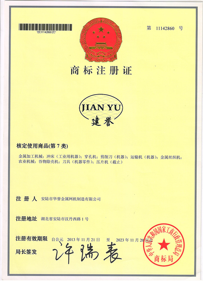 商標(biao)註冊(ce)證(zheng)