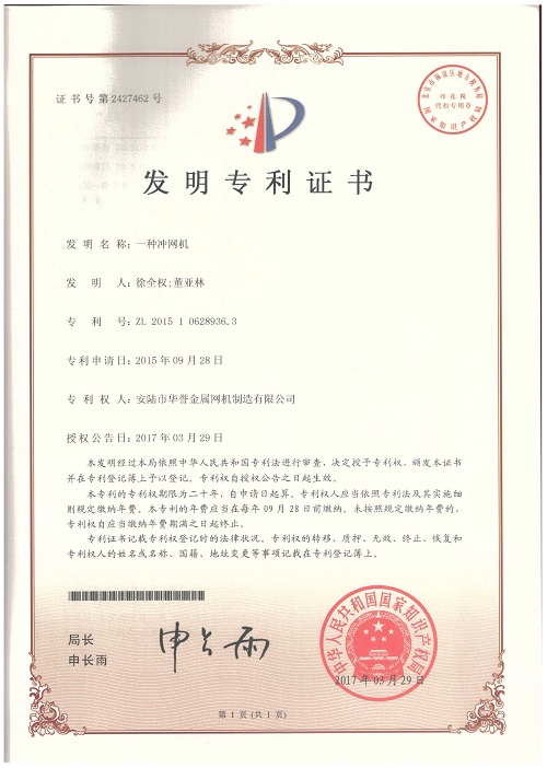 專利(li)證(zheng)書(shu)