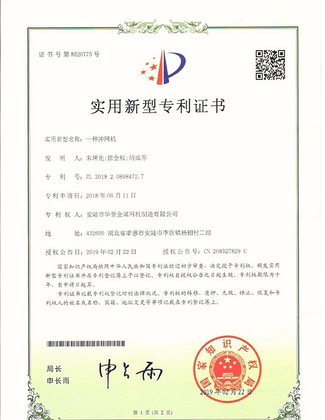專利(li)證書