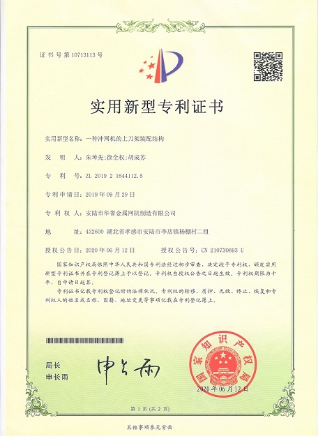 專(zhuan)利(li)證(zheng)書