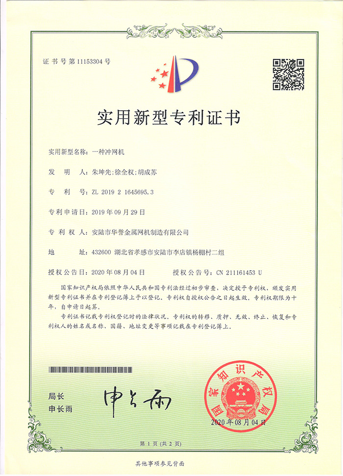 專(zhuan)利(li)證(zheng)書