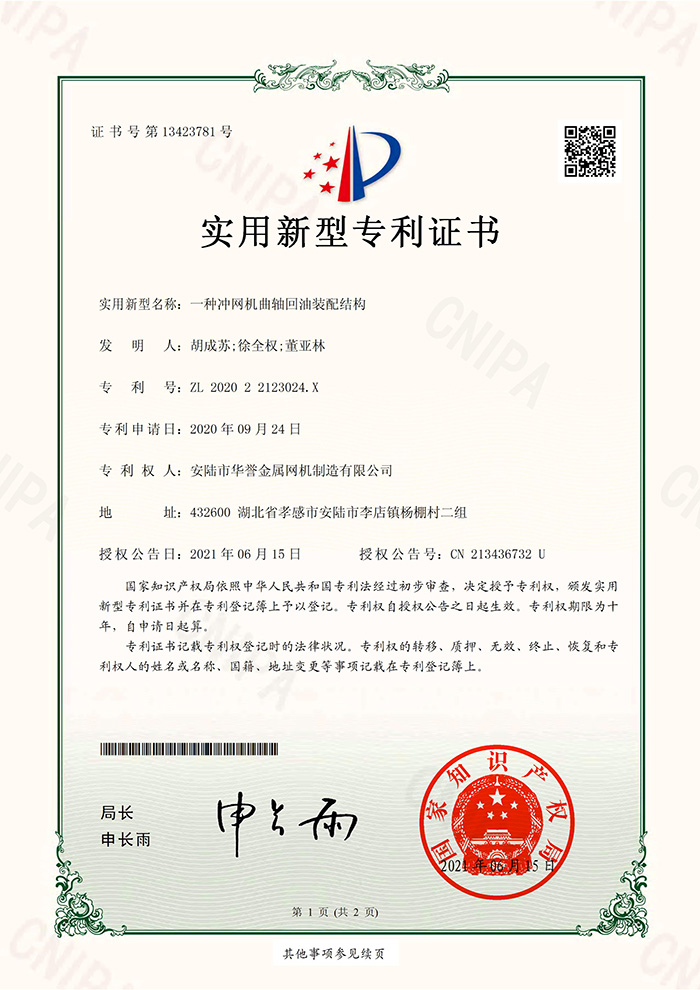專利證書(shu)