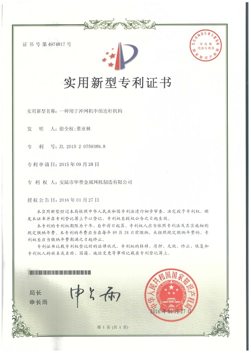 專利(li)證(zheng)書