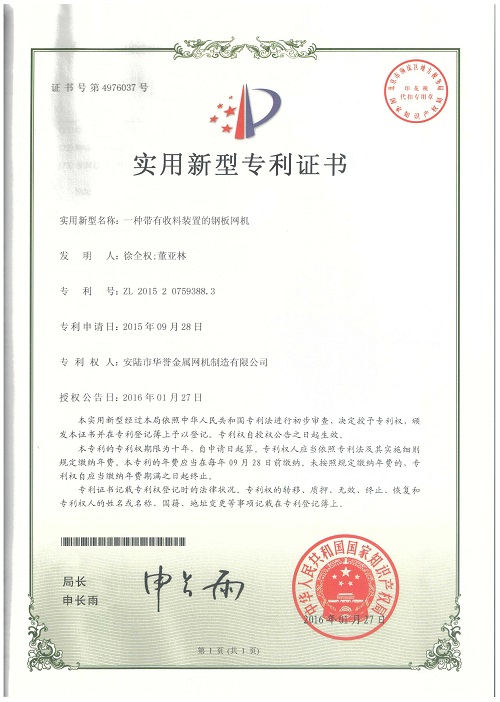 專(zhuan)利(li)證書