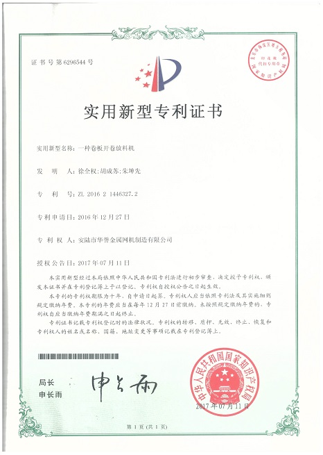 專利(li)證書