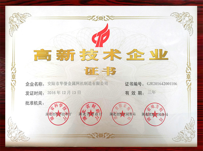 國傢高(gao)新技(ji)術(shu)企(qi)業(ye)