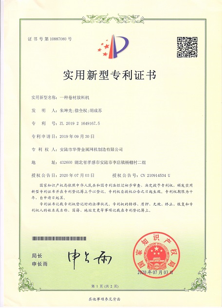 專(zhuan)利證(zheng)書