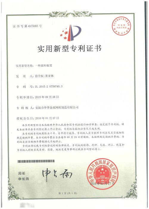 專(zhuan)利證(zheng)書(shu)